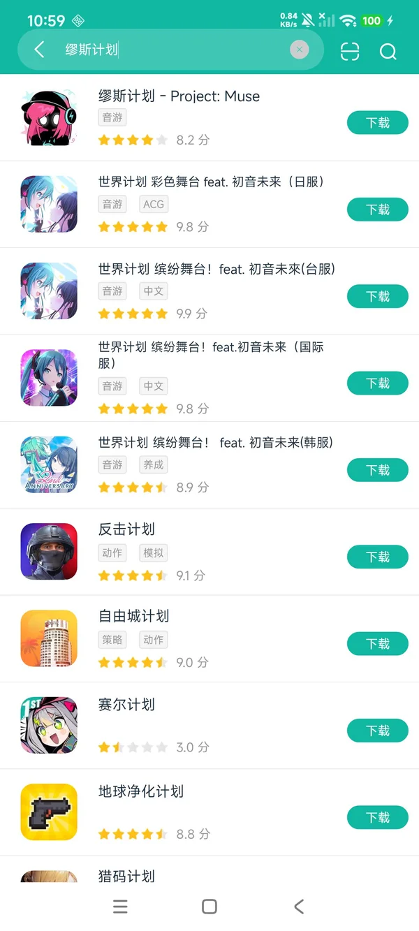 缪斯计划安装安卓正版下载