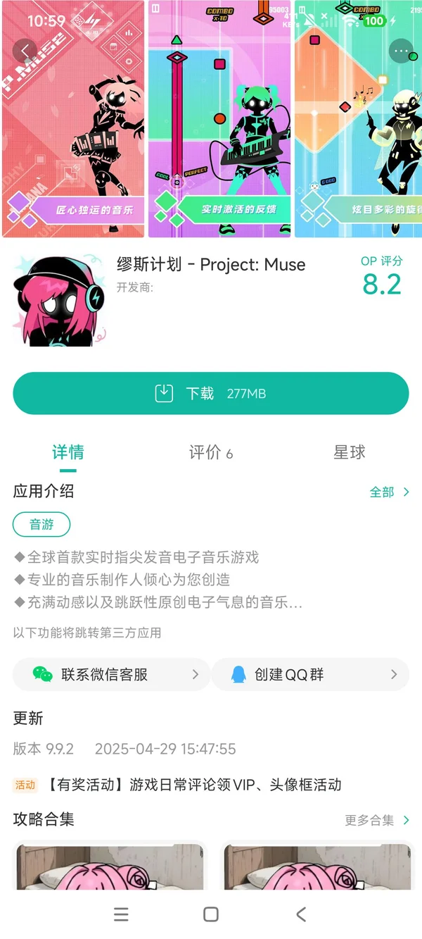 缪斯计划安装手游安装