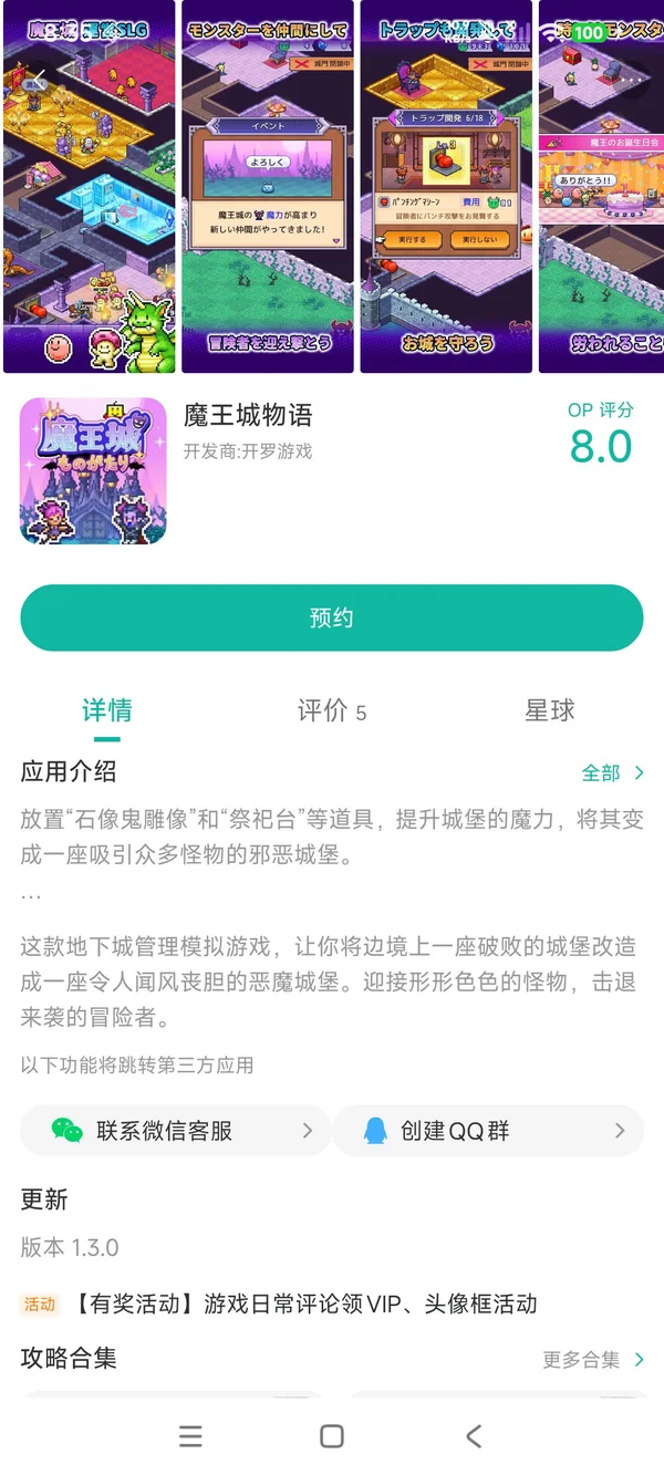 魔王城物语安卓最新版手游安装