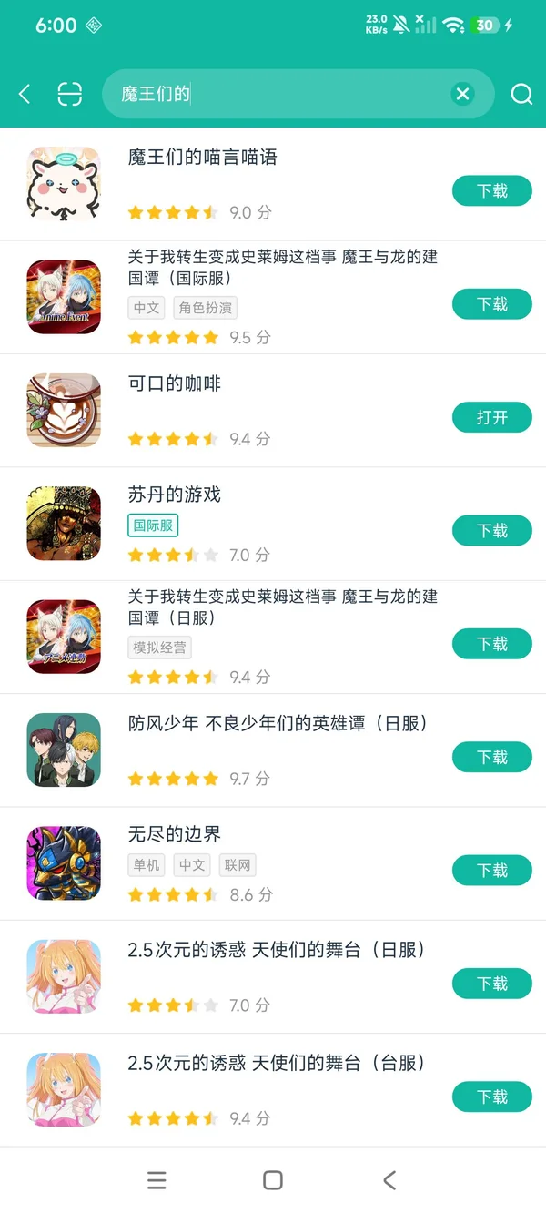 魔王们的喵言喵语安卓正版下载