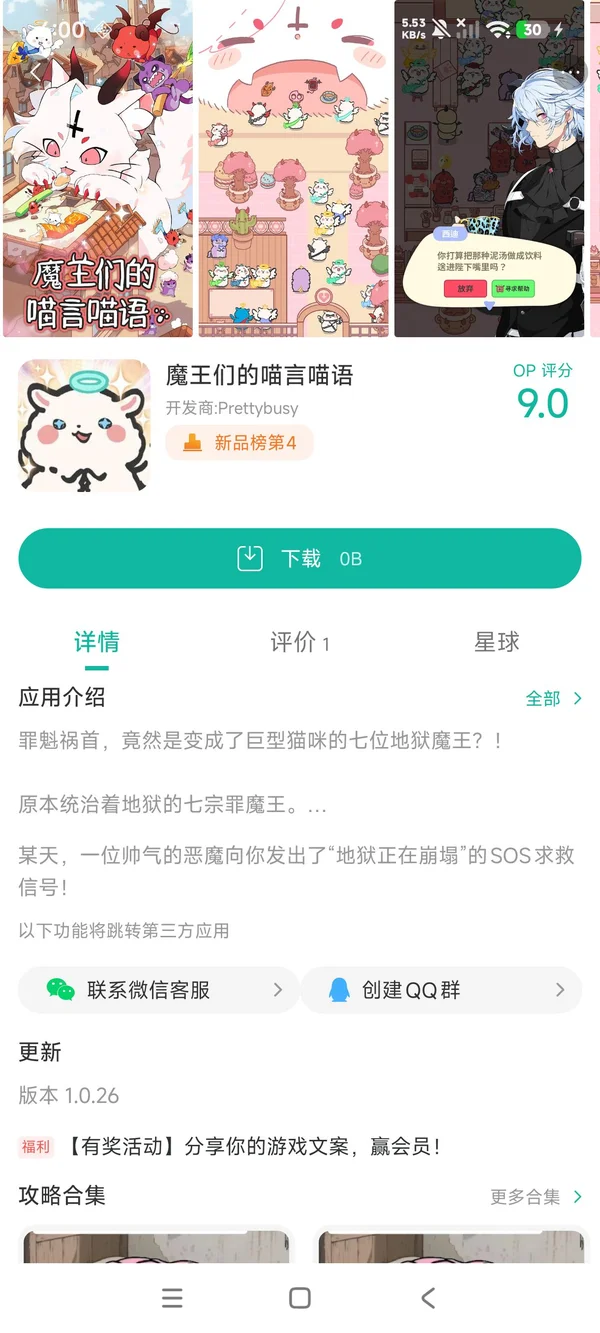 魔王们的喵言喵语手游安装