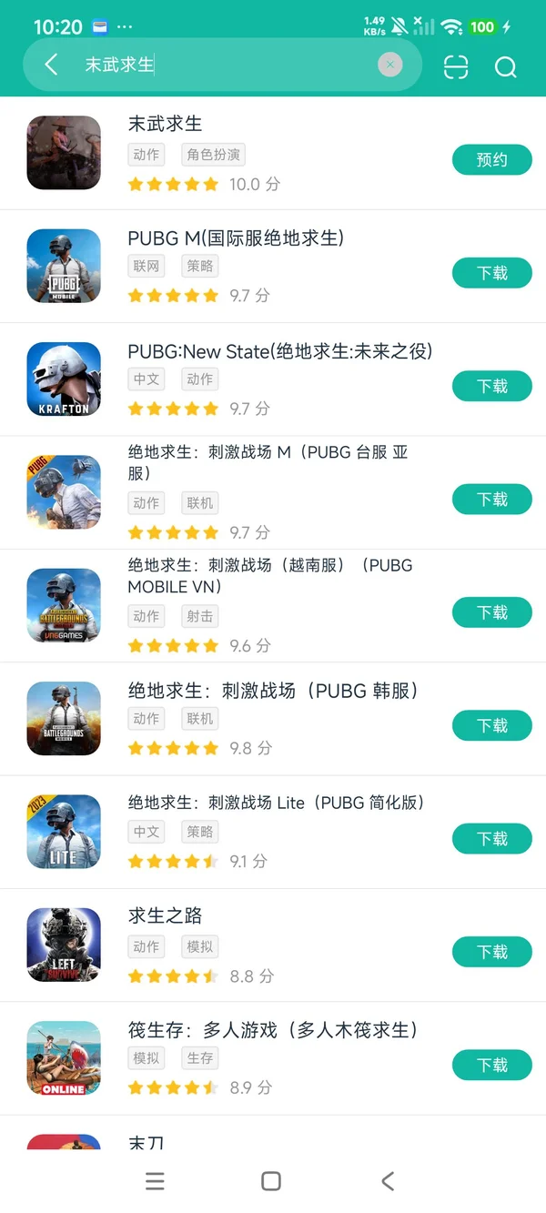 末武求生安卓正版下载