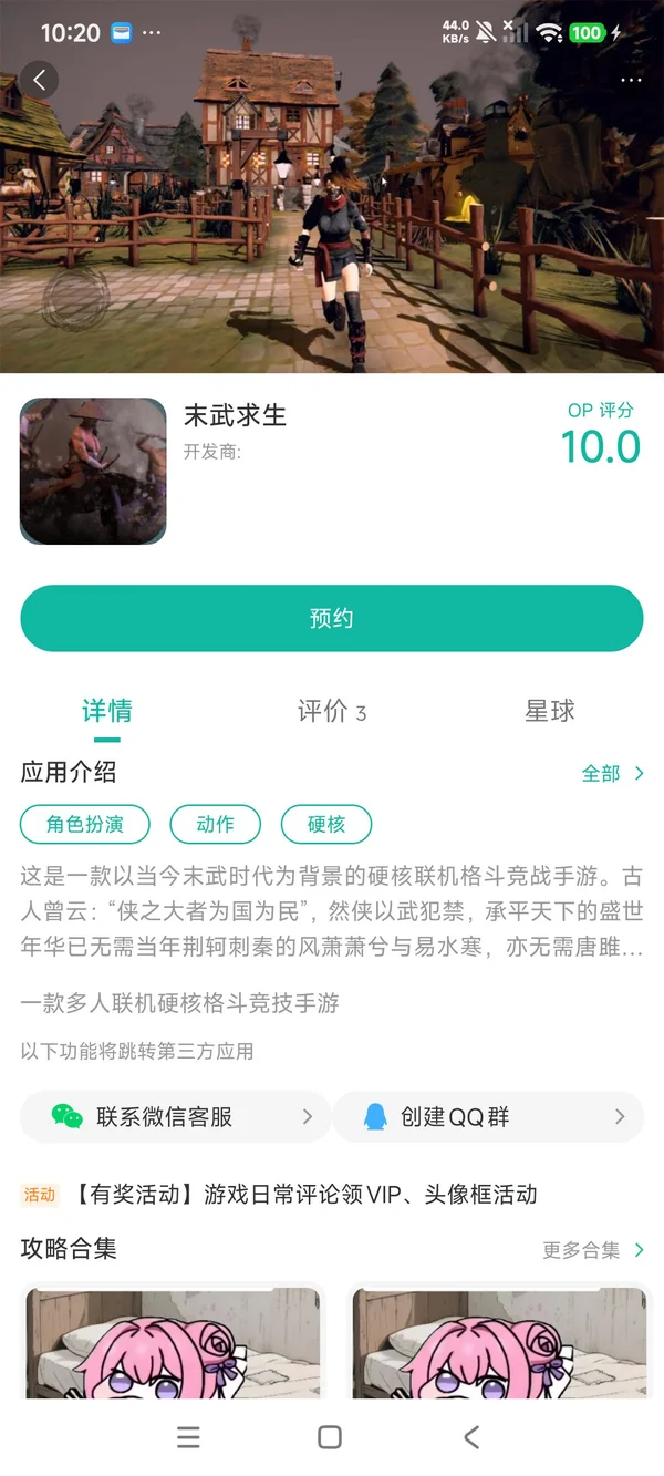 末武求生手游安装
