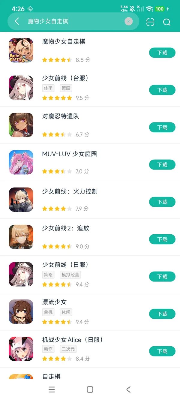 魔物少女自走棋下载入口安卓正版下载