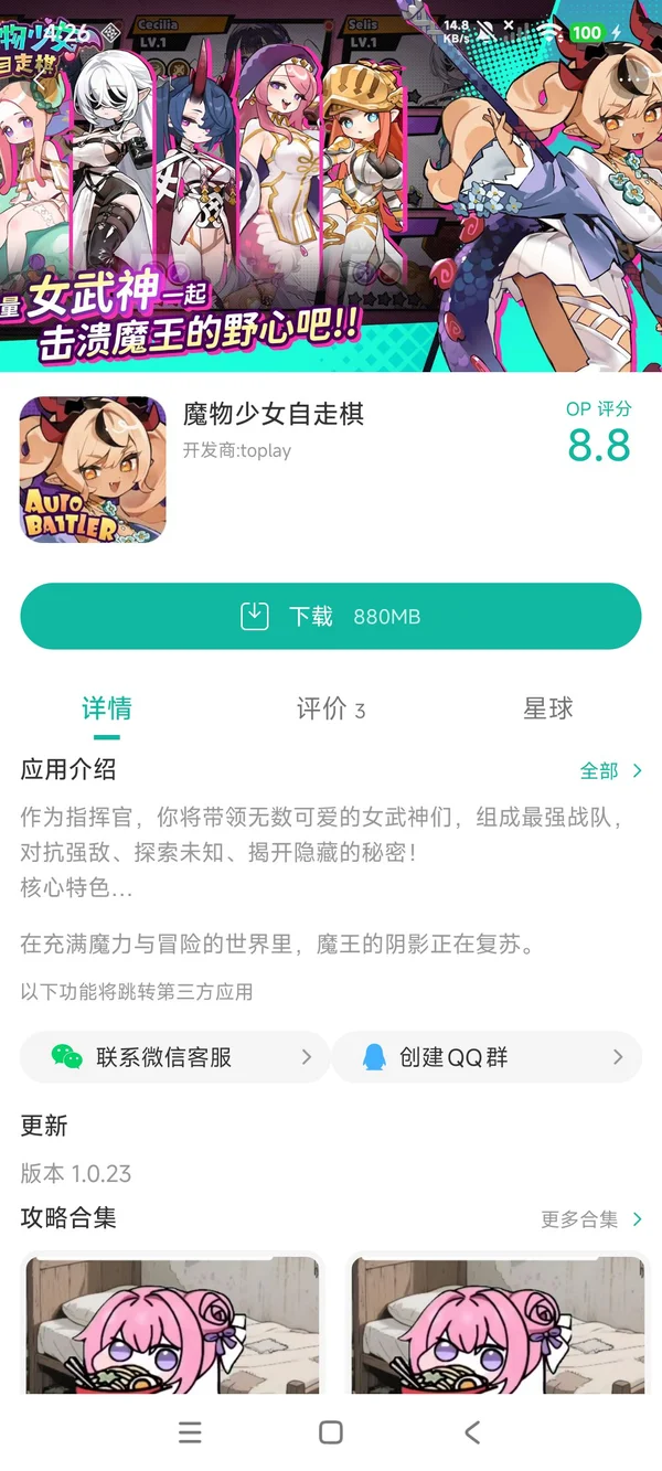 魔物少女自走棋下载入口手游安装