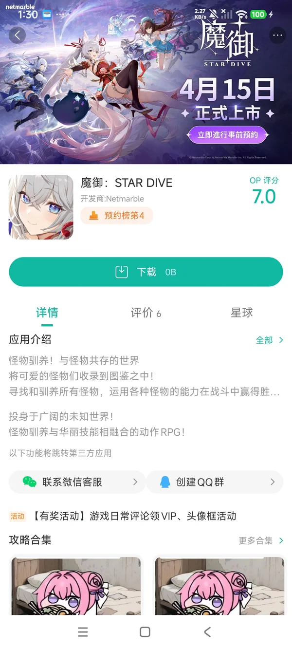 魔物学园:STAR DIVE手游安装