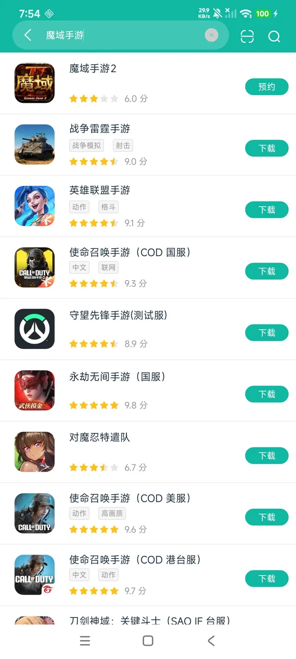 魔域2安卓正版下载