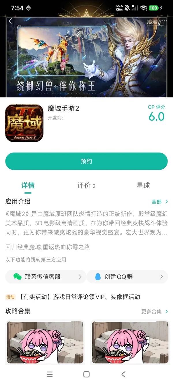 魔域2手游安装