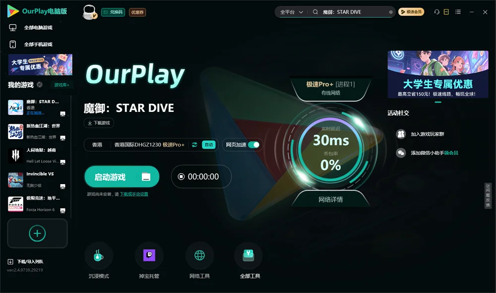 魔御：STAR DIVE启动游戏