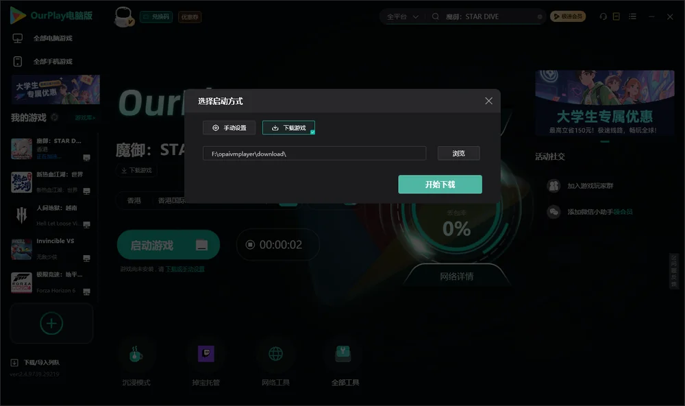 魔御：STAR DIVE开始下载
