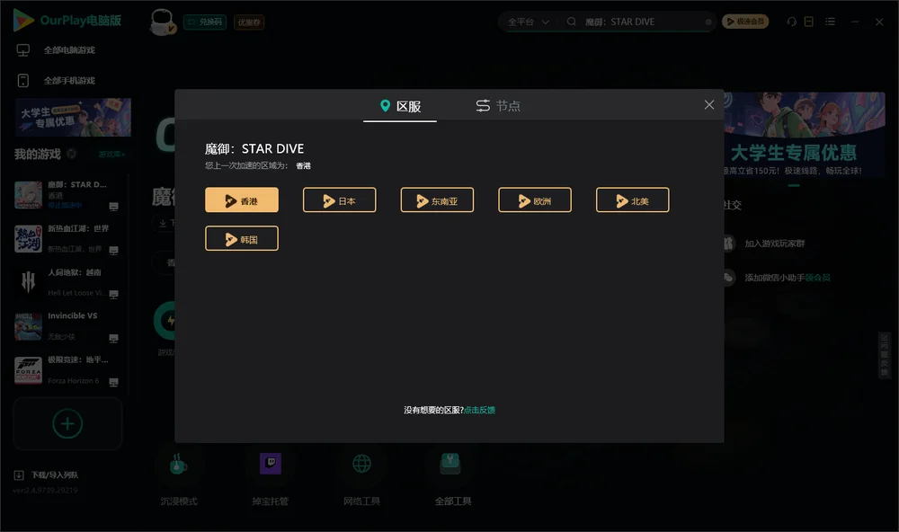 魔御：STAR DIVE安装指引