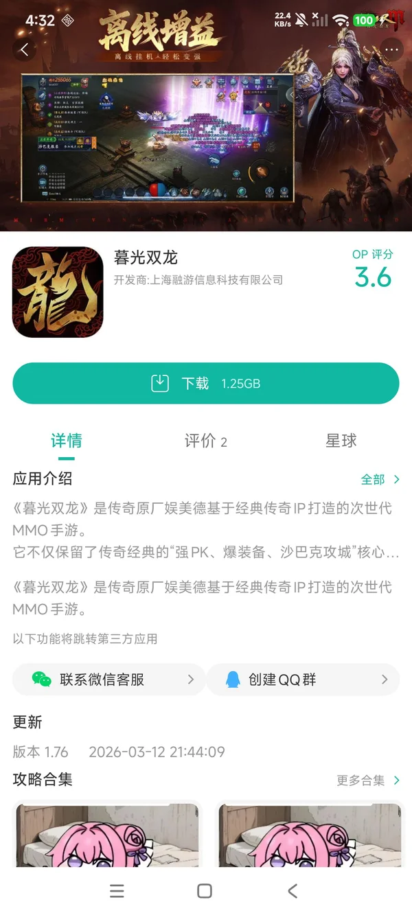 暮光双龙手游安装