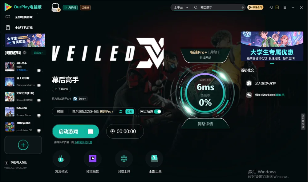 幕后高手启动游戏