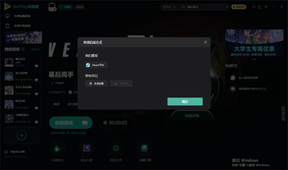 幕后高手开始下载
