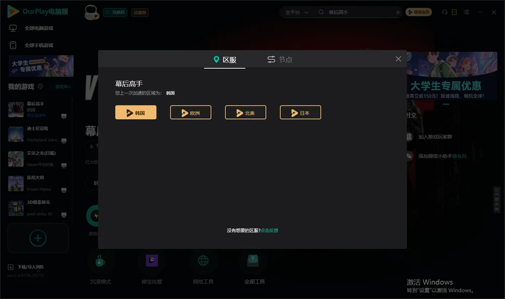 幕后高手安装指引