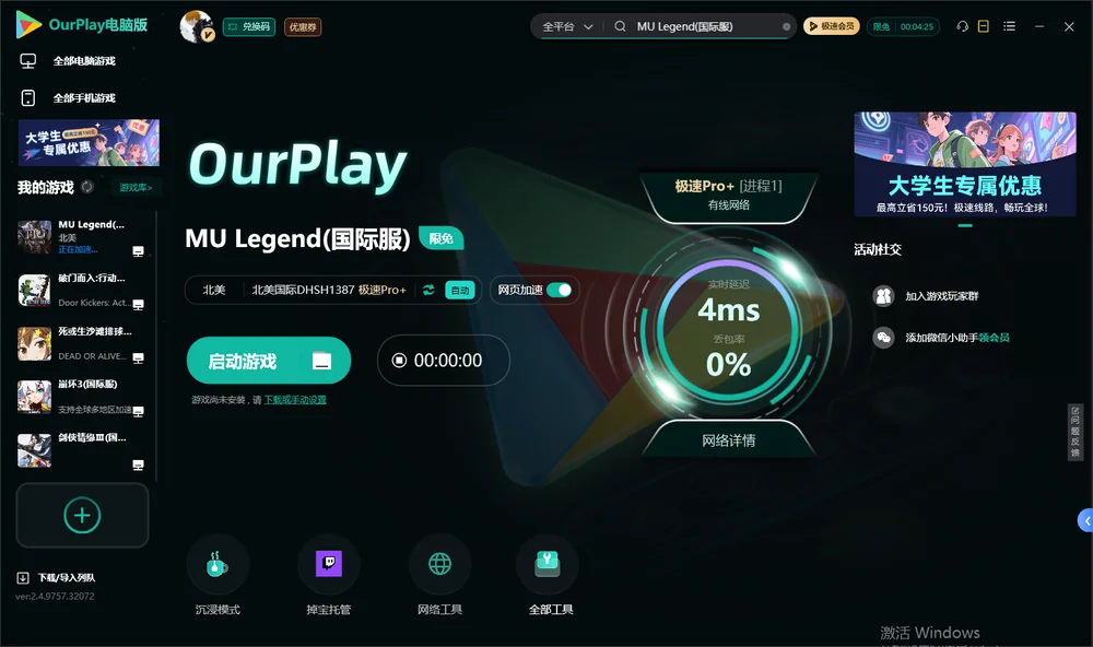 奇迹启动游戏