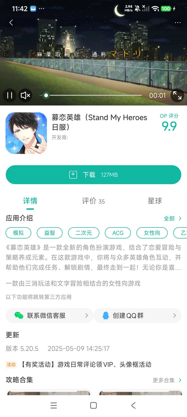 募恋英雄官网安卓版手游安装