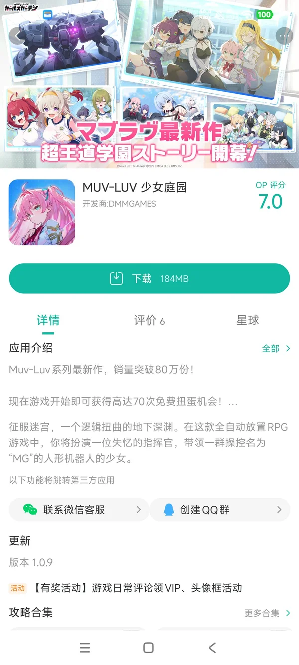 MUV-LUV少女庭园手游安装