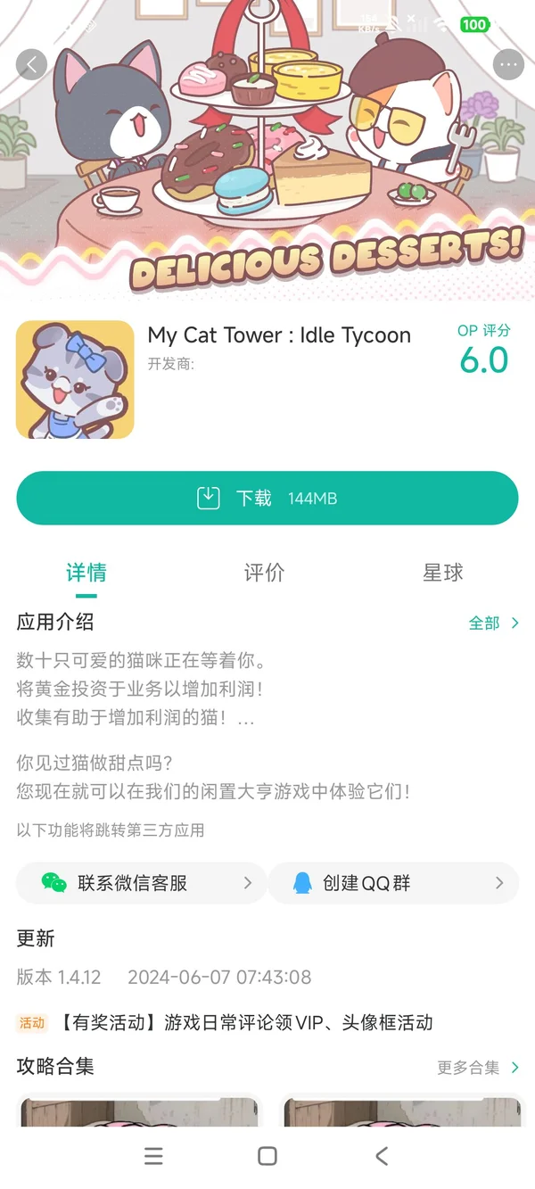 我的猫塔手游安装