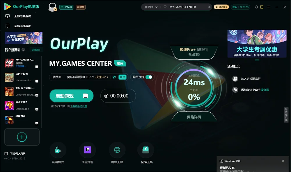 MY.GAMES CENTER启动游戏