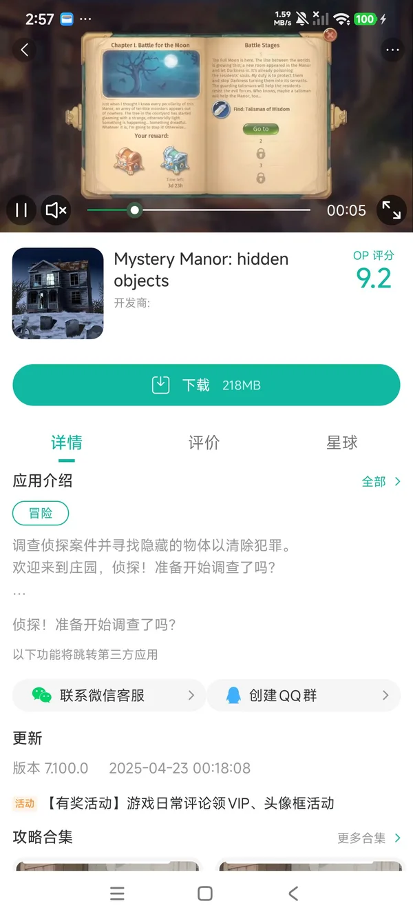 神秘隐藏物手游安装