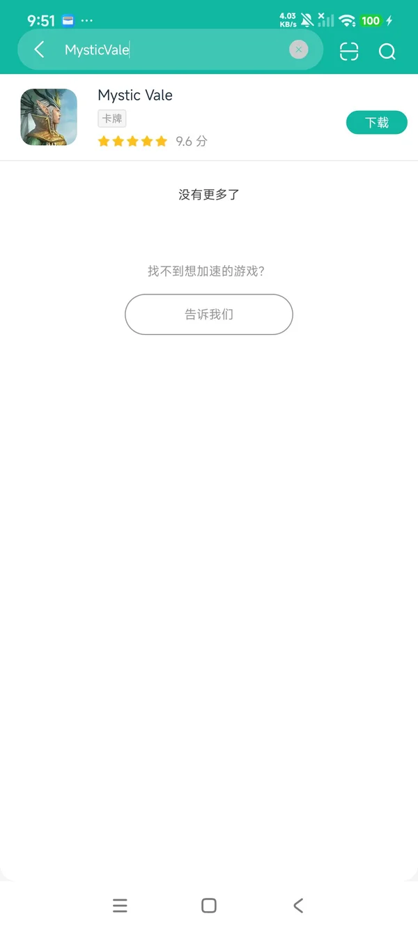 神秘谷安卓正版下载