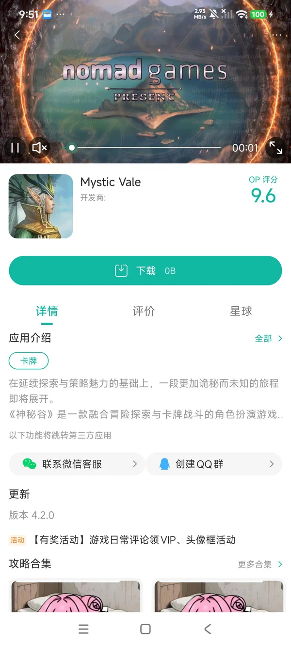 神秘谷手游安装