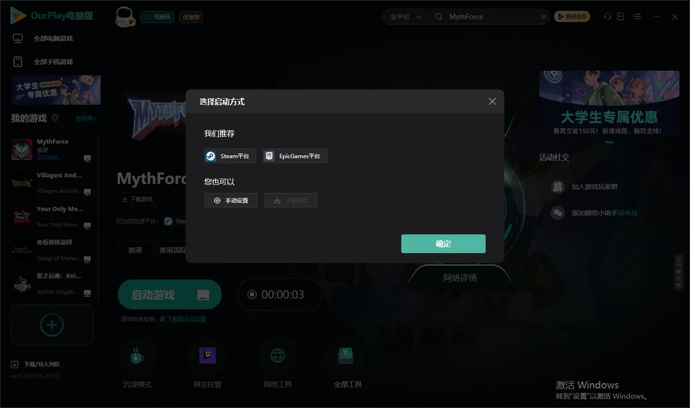 MythForce开始下载