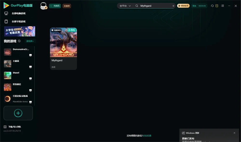 Mythgard搜索与加速