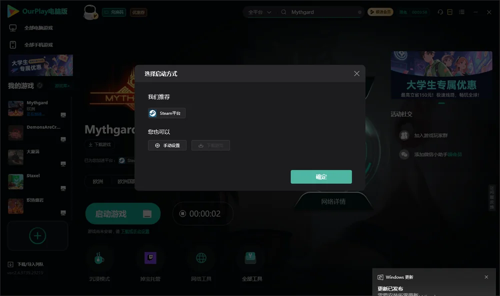 Mythgard开始下载
