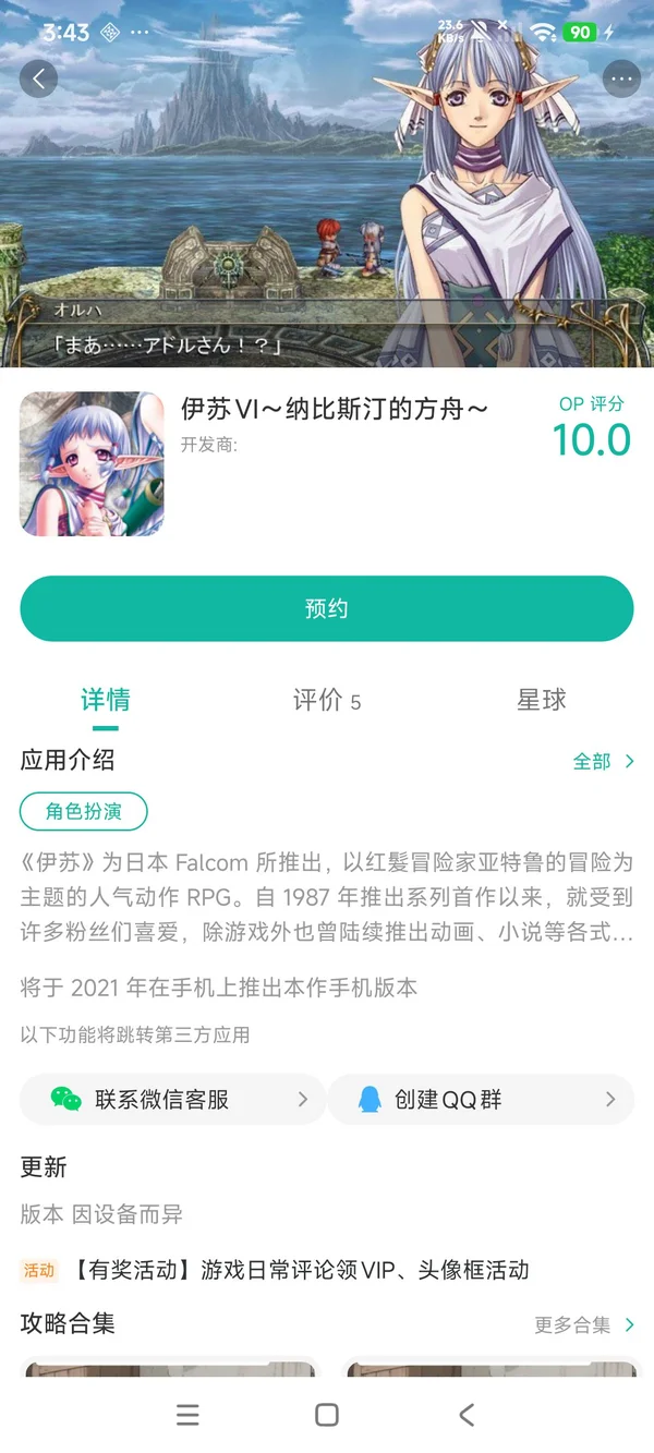 伊苏6纳比斯汀的方舟国际服手游安装