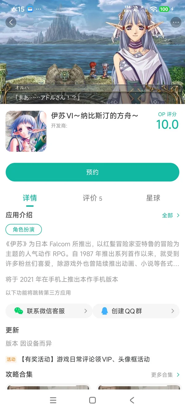 伊苏VI纳比斯汀的方舟手游安装