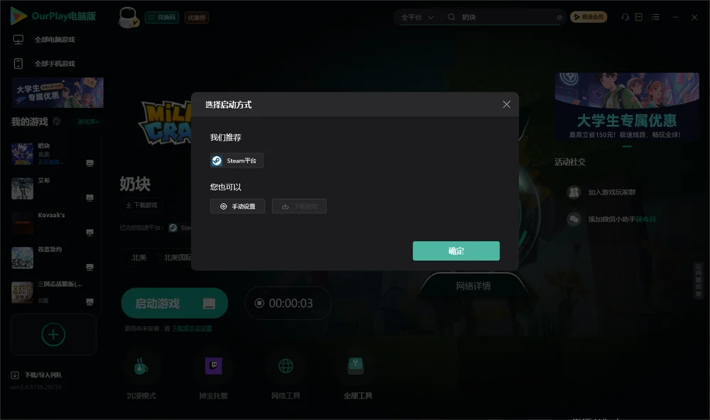 奶块开始下载