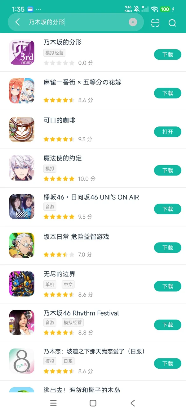 乃木坂的分形安卓正版下载