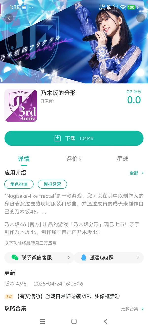 乃木坂的分形手游安装