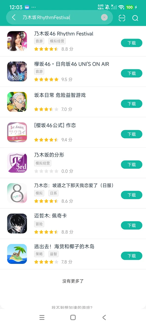 乃木坂46安卓正版下载