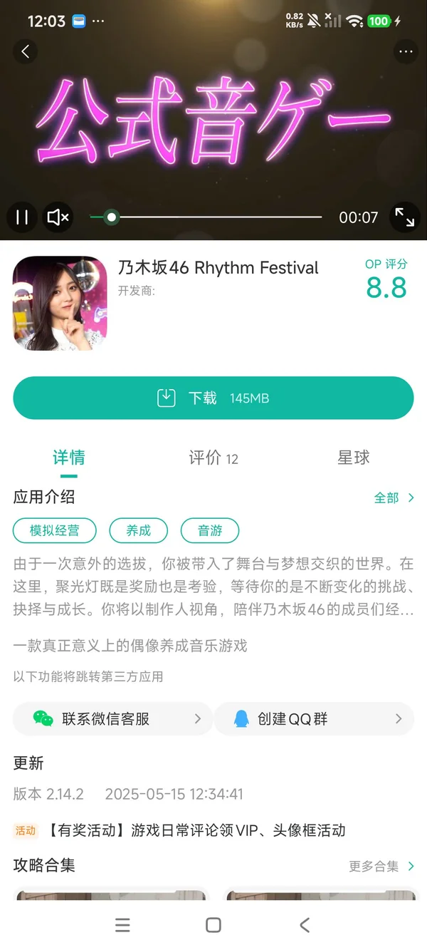乃木坂46手游安装