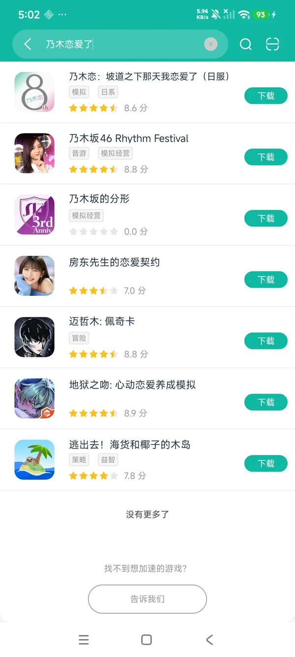 乃木恋:坡道之下那天我恋爱了日服安卓正版下载