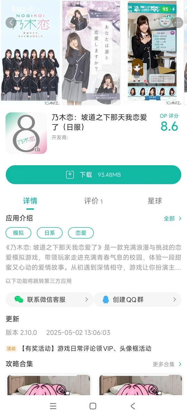 乃木恋:坡道之下那天我恋爱了日服手游安装