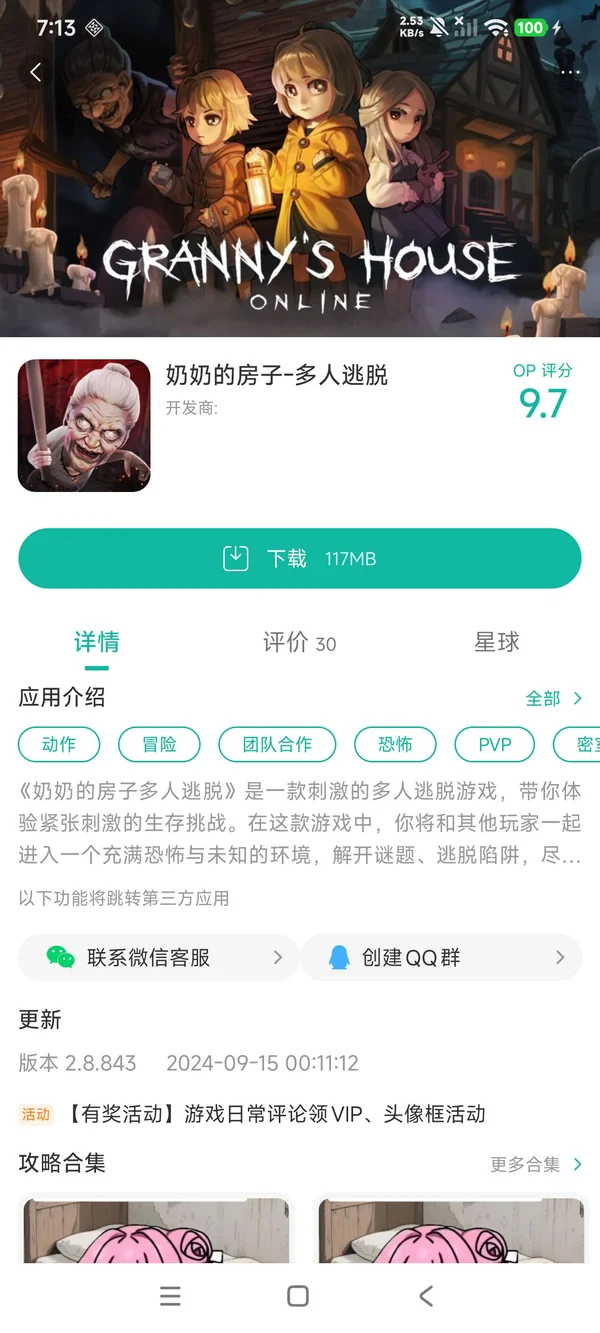 奶奶的房子多人逃脱手游安装