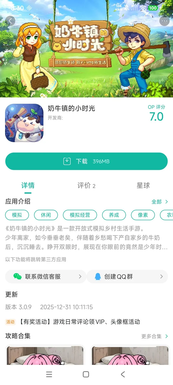 奶牛镇的小时光手游安装