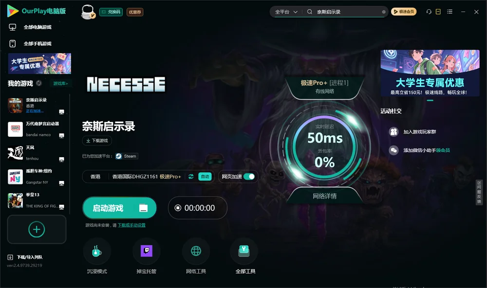 奈斯启示录启动游戏