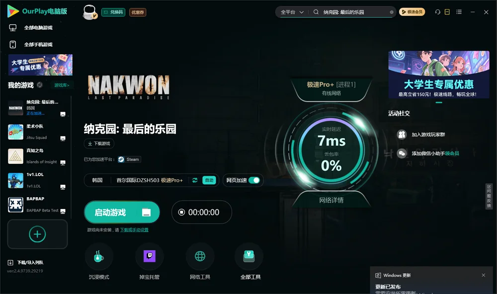 纳克园: 最后的乐园启动游戏