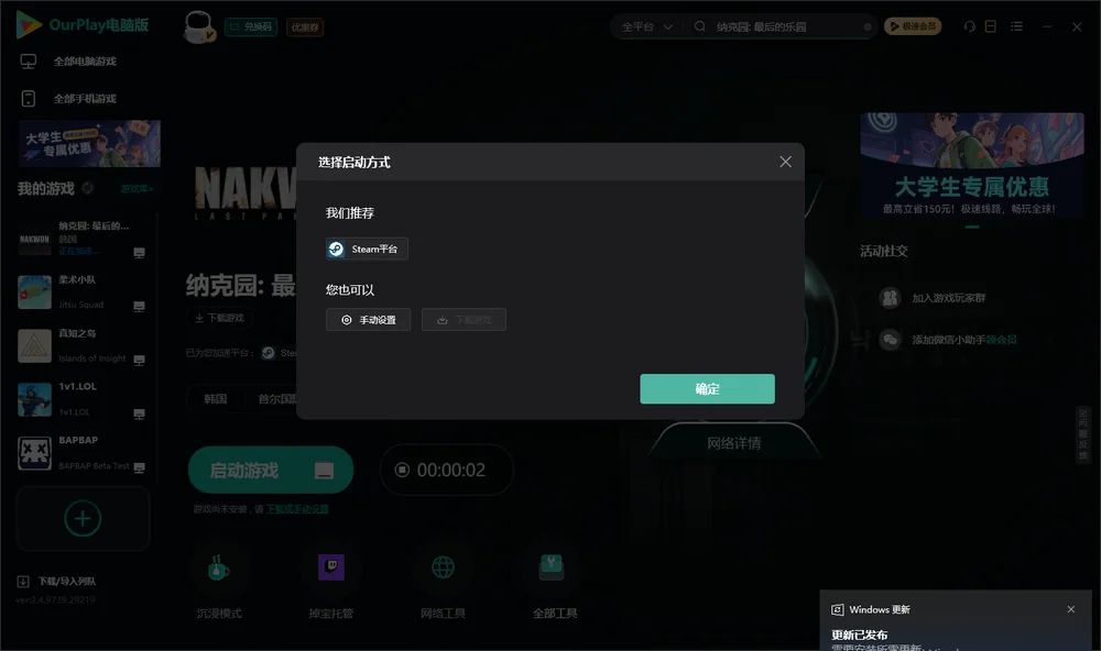 纳克园: 最后的乐园开始下载