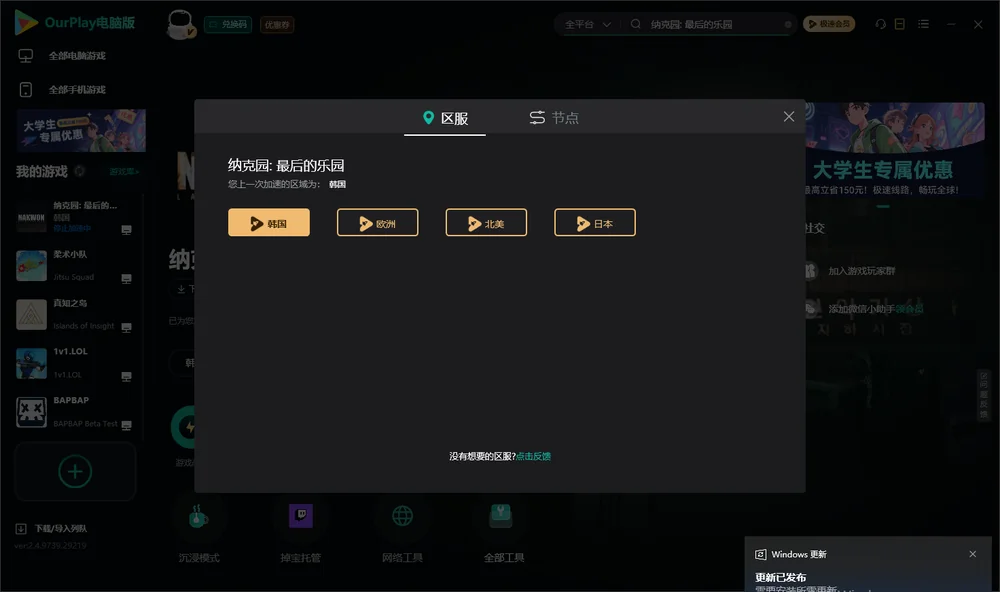 纳克园: 最后的乐园安装指引