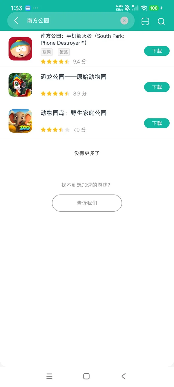 南方公园手机毁灭者安卓正版下载