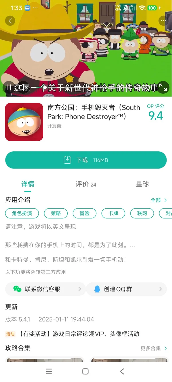 南方公园手机毁灭者手游安装