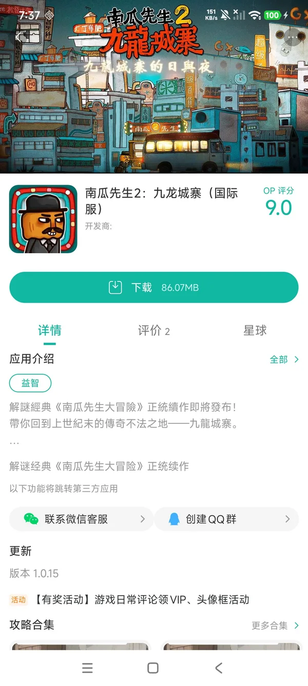 南瓜先生2九龙城寨国际服手游安装