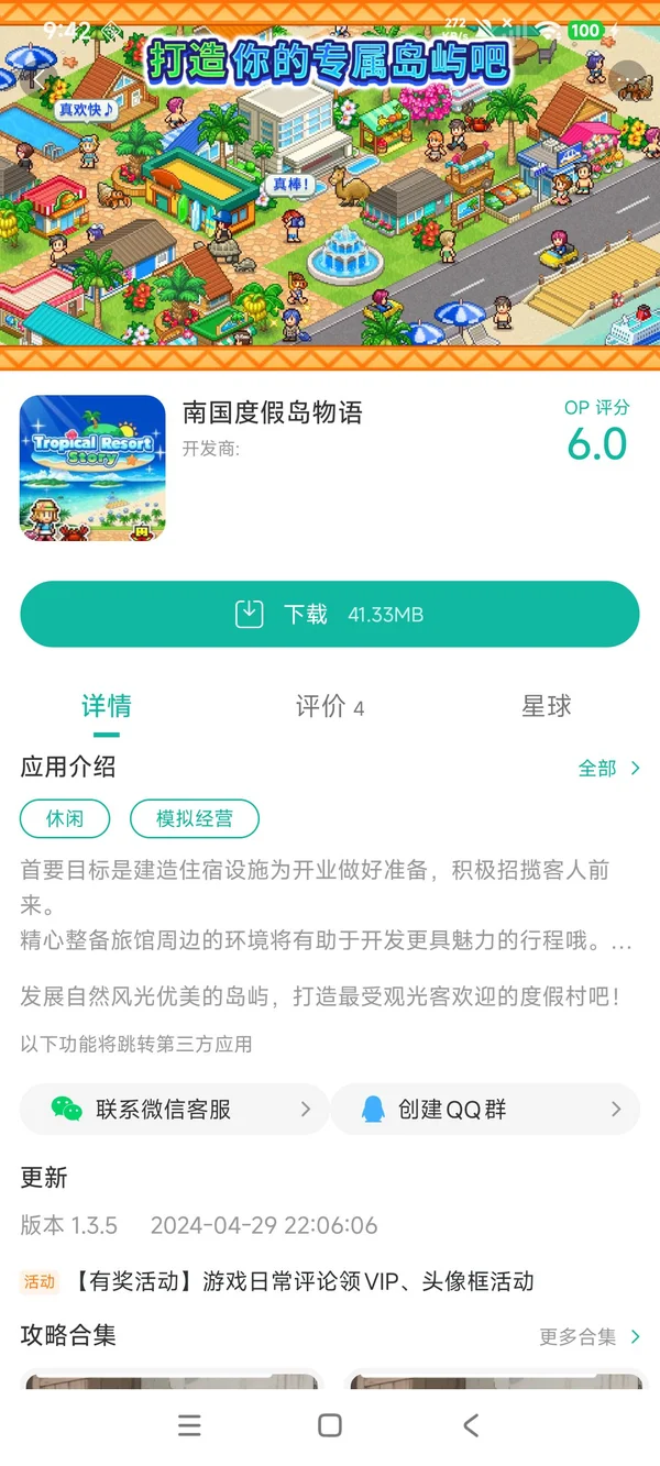 南国度假岛物语手游安装