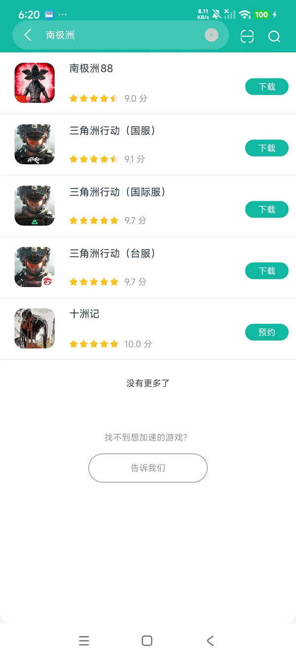南极洲88安卓正版下载